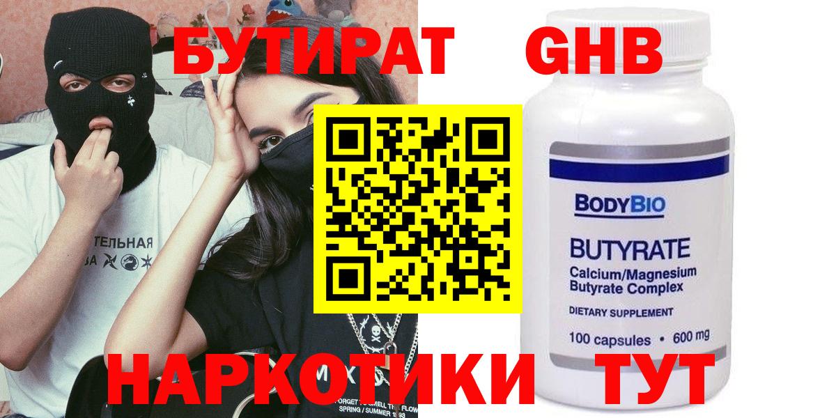 БУТИРАТ BDO  Вход с VPN  БУТИРАТ  Горячий Ключ 