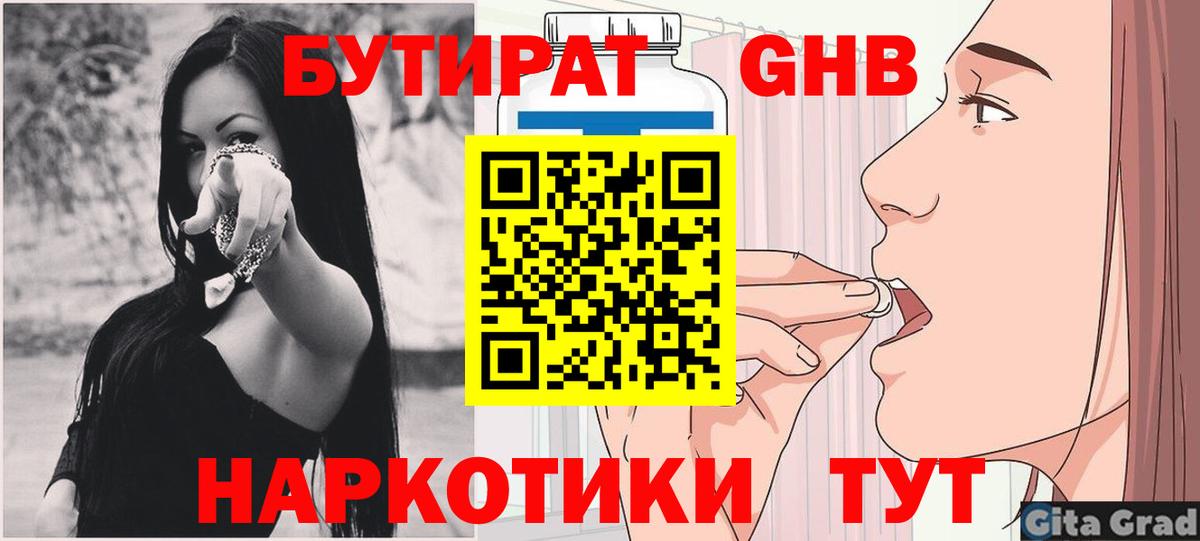 БУТИРАТ бутик Горячий Ключ