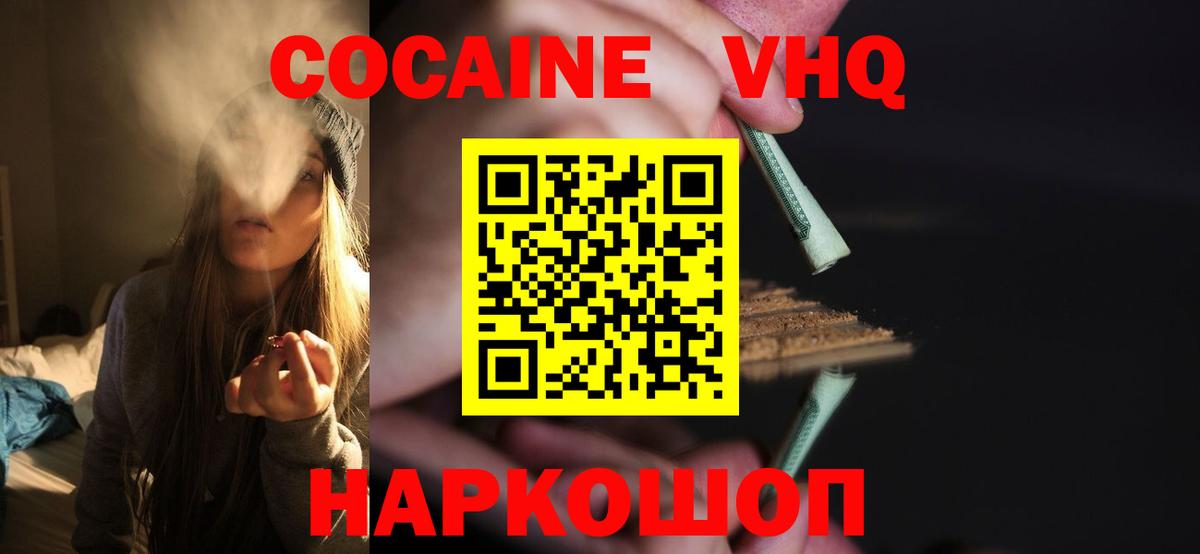 Горячий Ключ  КОКАИН 97%  Кокаин  Вход с VPN 