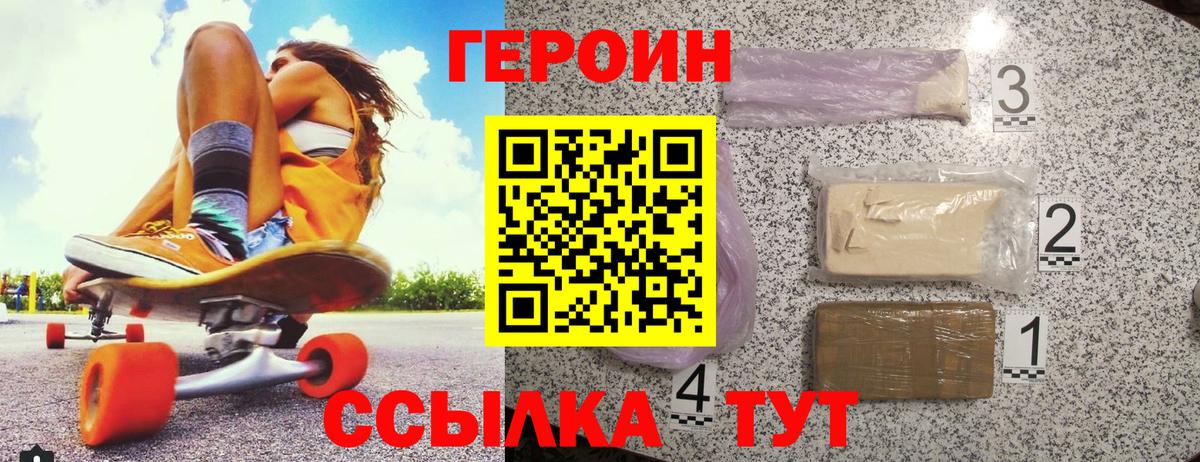 ГЕРОИН Heroin  Героин  Горячий Ключ  Вход с VPN 