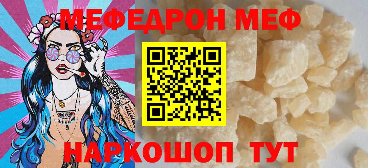 Меф мяу мяу мука Горячий Ключ