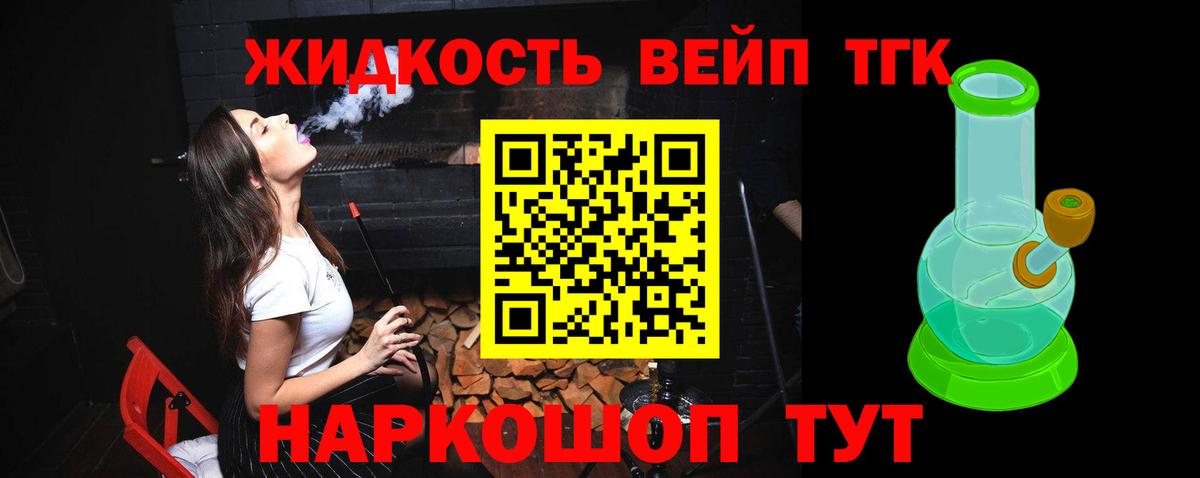 ТГК вейп Горячий Ключ